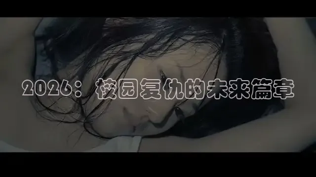 黄豆短剧魔改电视剧在看